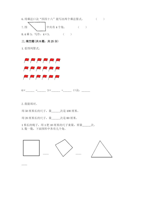 小学二年级上册数学期中测试卷【达标题】.docx