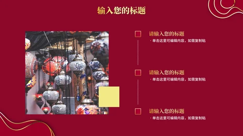 红色渐变烫金中国风PPT模板