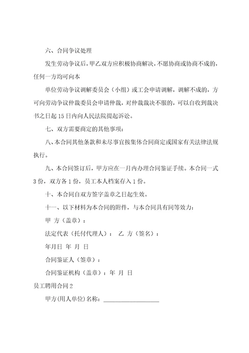 员工聘用合同15篇