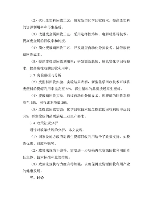 再生资源的回收利用技术研究