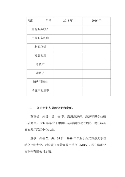 成立旅游发展股份有限公司融资计划书.docx