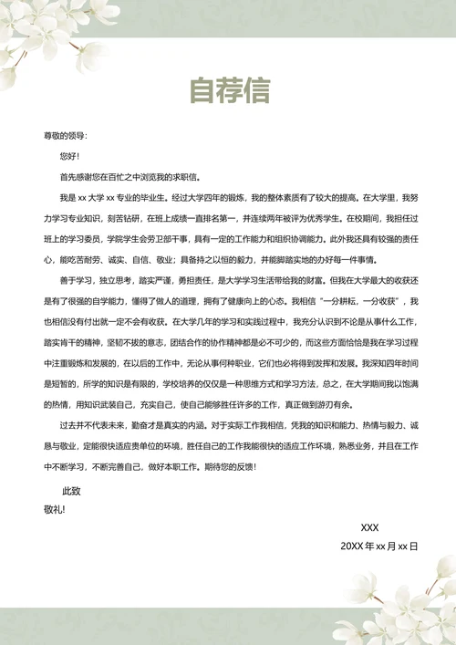 （含封面自荐信封底）清新欧式创意简历模板