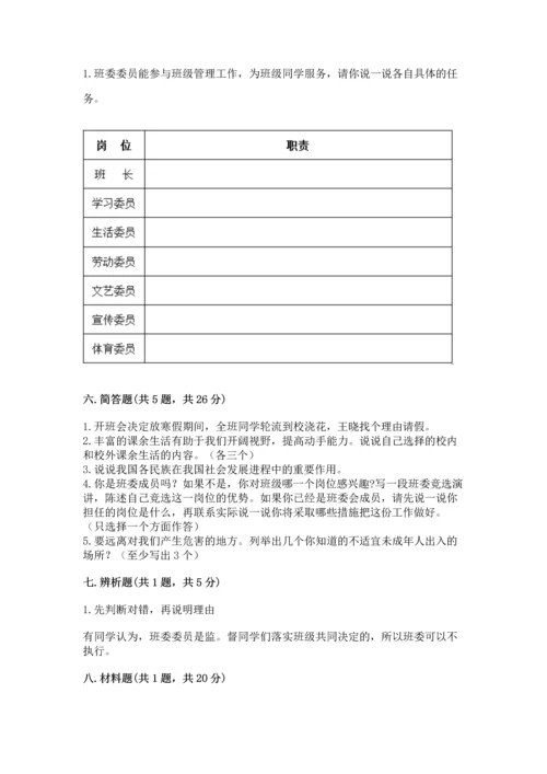 部编版五年级上册道德与法治期中测试卷带答案（a卷）.docx