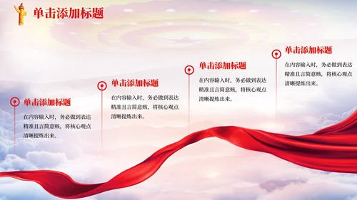 红色党政风缅怀先烈致敬英魂PPT模板