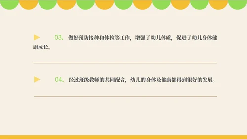 粉色卡通风幼师年度述职报告PPT模板