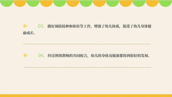粉色卡通风幼师年度述职报告PPT模板