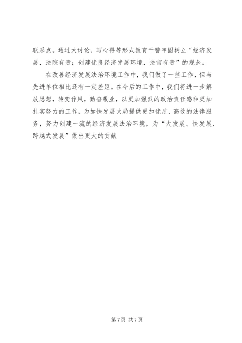 全市创建优良经济发展法治环境经济交流会材料_1.docx