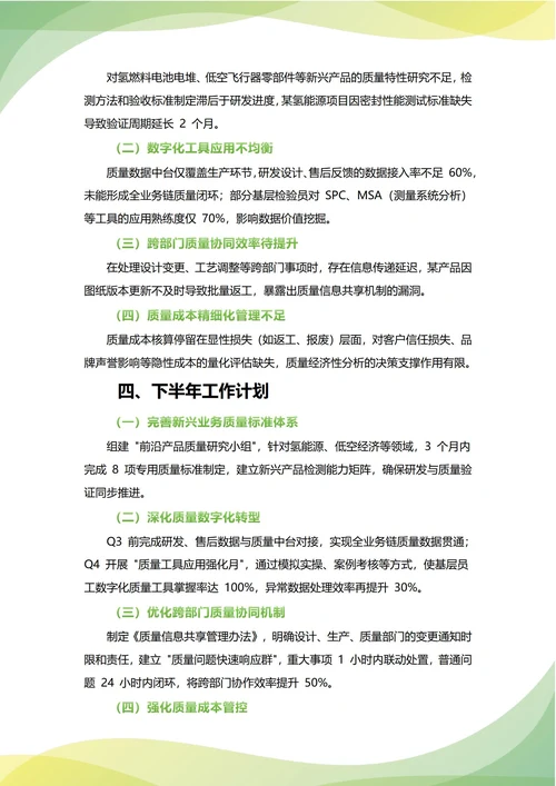 质量主管年中工作总结(年度年终通用)