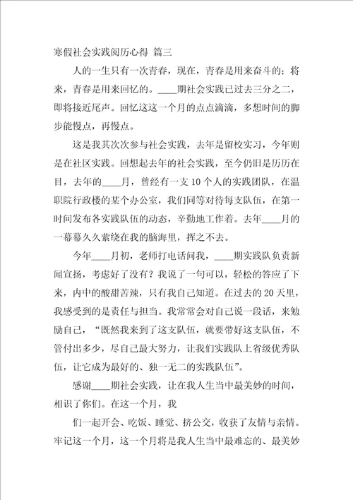 寒假社会实践经验心得