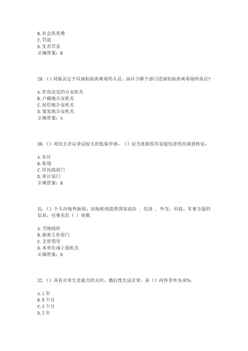 2023年山东省烟台市芝罘区社区工作人员考试模拟试题及答案