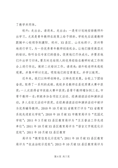 学校本教研示范校申请报告(精).docx