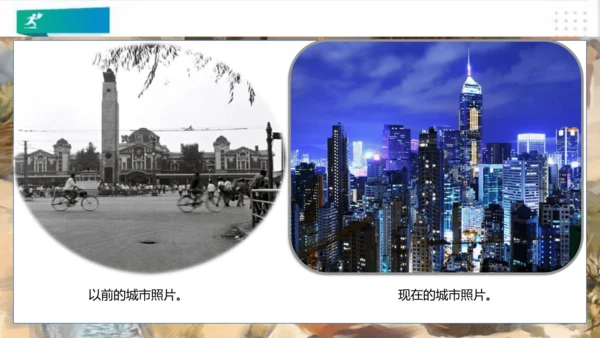 二年级道德与法治上册：第十六课家乡新变化 课件（共22张PPT）