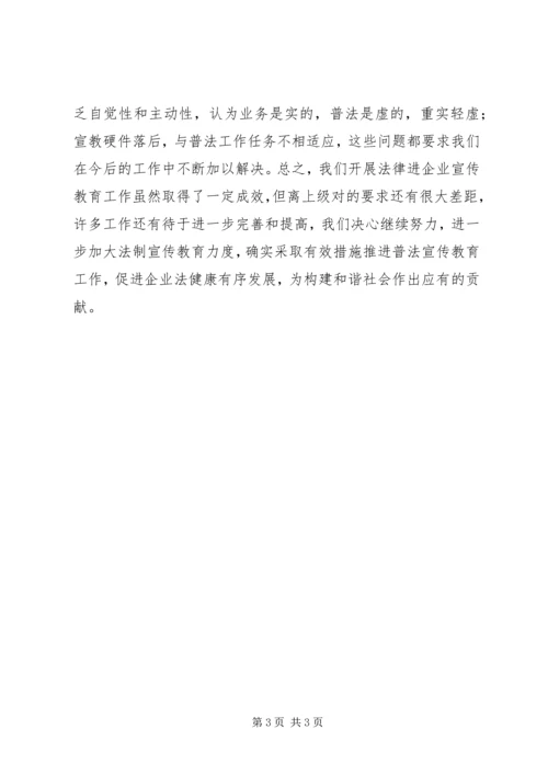 乡镇年度法律进企业工作总结.docx