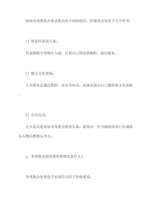冬残奥知识点总结