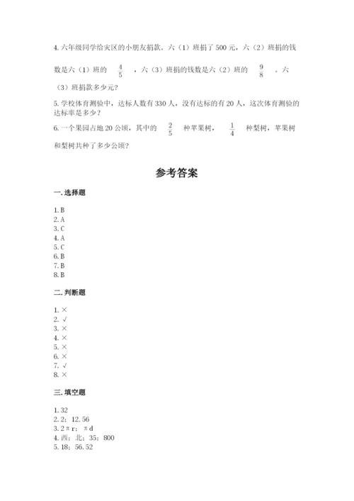 人教版数学六年级上册期末测试卷精品（网校专用）.docx