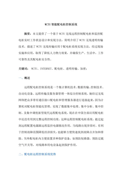 智能配电柜控制综合系统.docx