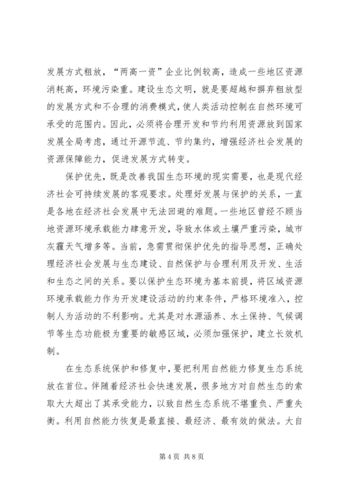 努力走向社会主义生态文明新时代 (4).docx