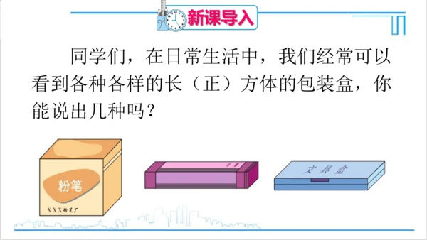 【高效备课】人教版七(上) 4.4 课题学习 设计制作长方体形状的包装纸盒 课件