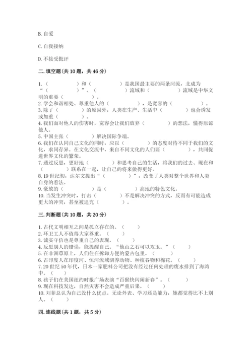 小升初道德与法治真题卷【综合题】.docx