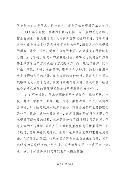 信息资源：特点·价值·机制 (2).docx