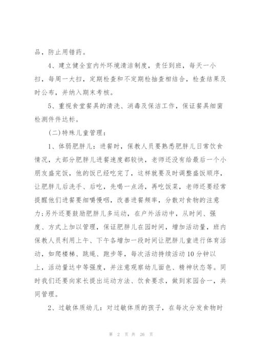 2022年保育保健工作计划.docx