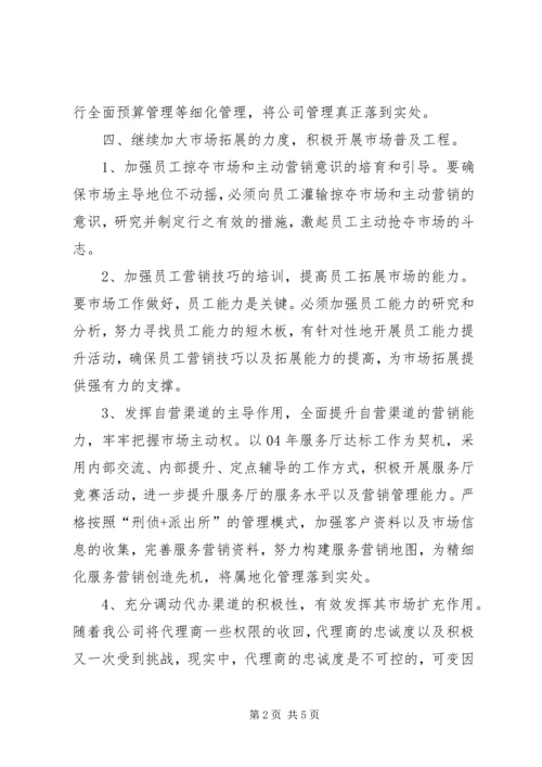 企业关于来年工作计划.docx