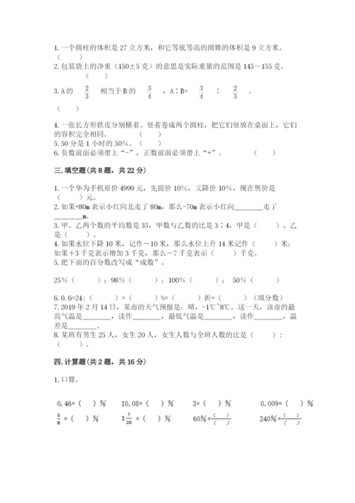 永善县六年级下册数学期末测试卷带答案.docx