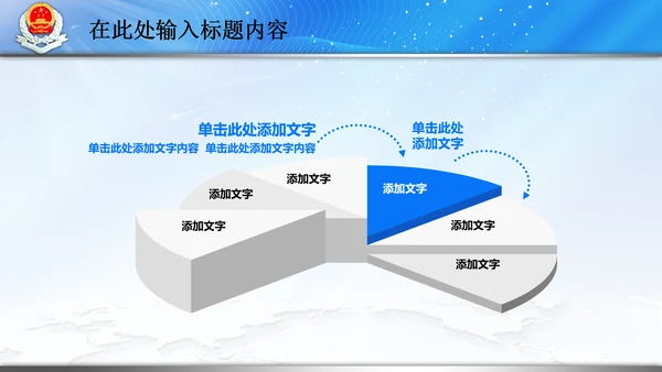 国税局国家税务局税收纳税动态PPT模板