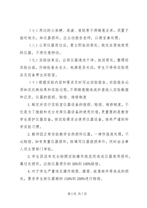 仪器室管理制度.docx