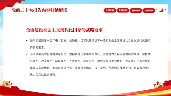 红色简约大气深刻学习领会贯彻新党章党课PPT建党节