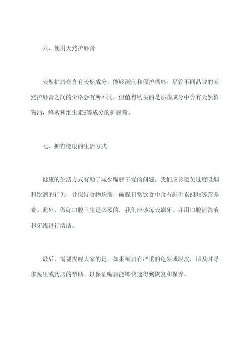 冬季嘴巴干小妙招