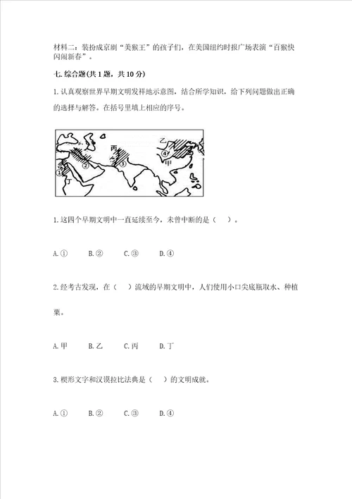 六年级下册道德与法治第三单元多样文明多彩生活测试卷含答案最新