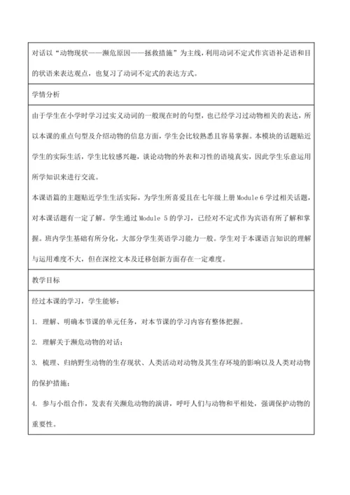 外研版八年级英语上册Unit 6 The power of plants单元整体教学设计