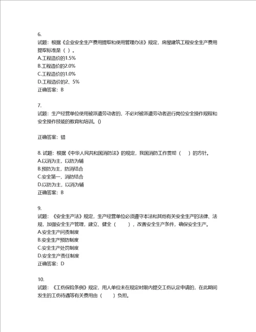 2022年山西省建筑施工企业三类人员项目负责人A类考试题库含答案第726期