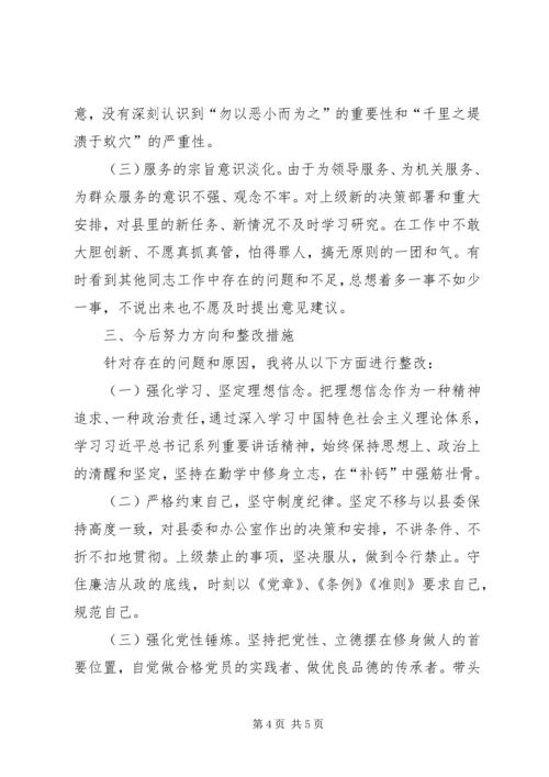 对照“六个围绕、一个加强”巡视整改专题民主生活会个人发言提纲.docx