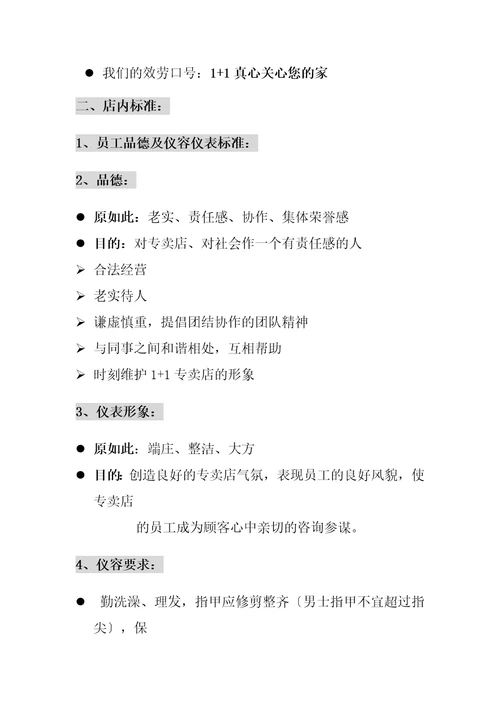 企业员工行为规范