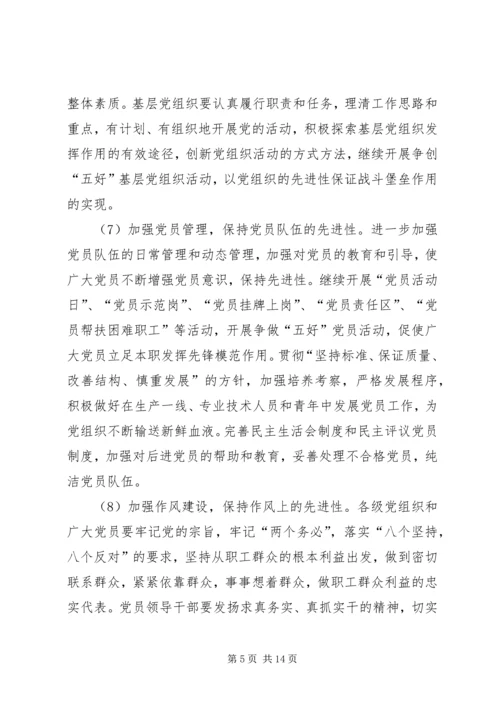 局“十一五”期间党建工作意见 (2).docx