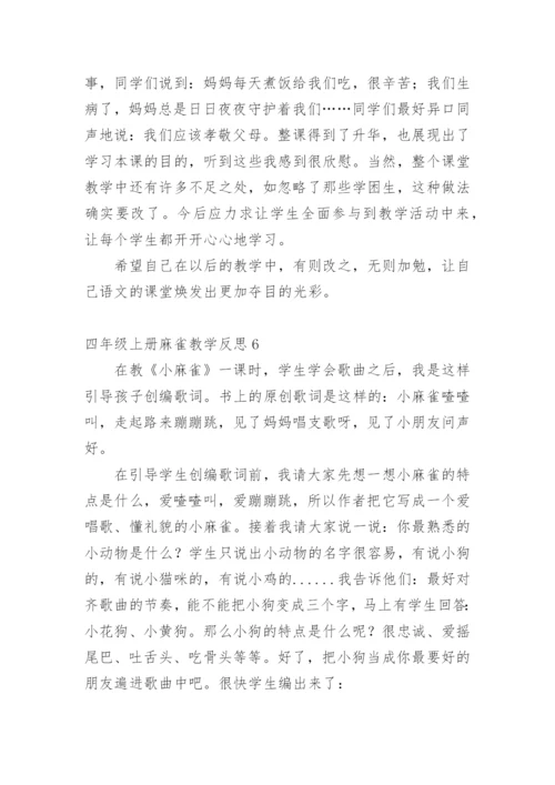 四年级上册麻雀教学反思.docx