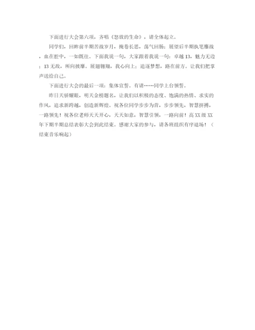 精编之高中期中总结表彰大会主持词范文.docx