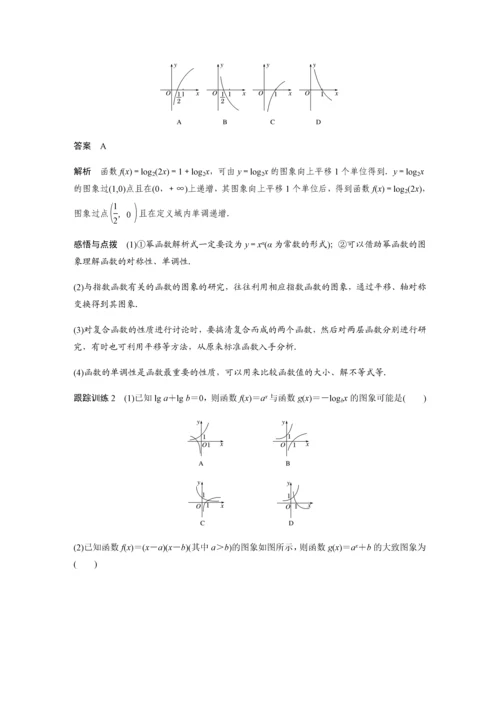 2019版数学浙江省学业水平考试专题复习(精美WORD-全解析)：必修1-§3.docx