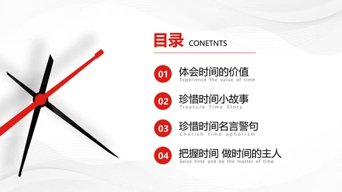 红色简约商务珍惜时间把握今天主题班会PPT模板地球1小时
