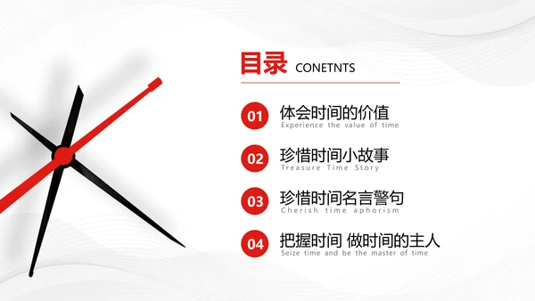 红色简约商务珍惜时间把握今天主题班会PPT模板地球1小时