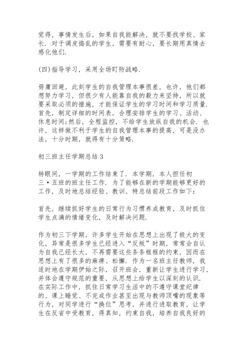 初三班主任学期总结10篇.docx