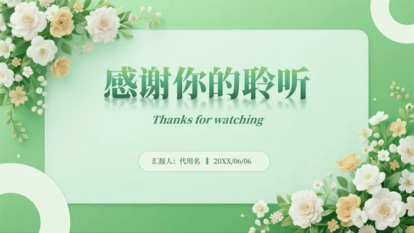 绿色小清新风花团锦簇元素大学生自我介绍PPT模板