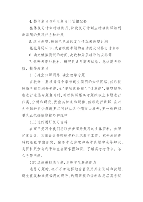 高三教师教学计划.docx