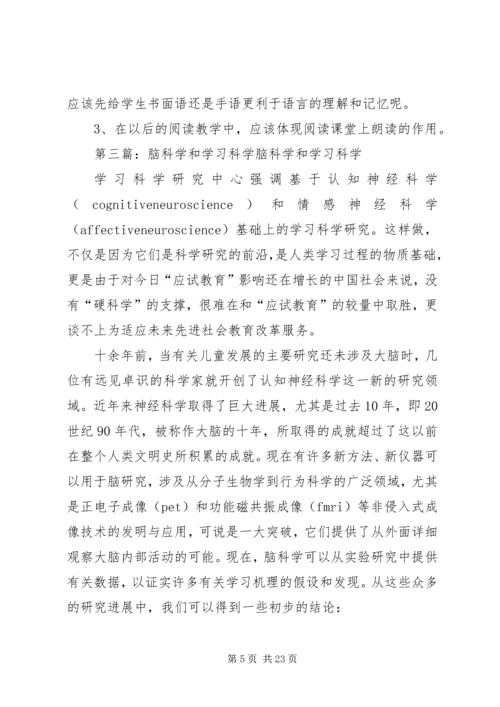 脑科学学习心得_1.docx