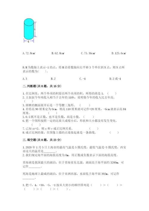 北京版小学六年级下册数学期末综合素养测试卷含答案【典型题】.docx