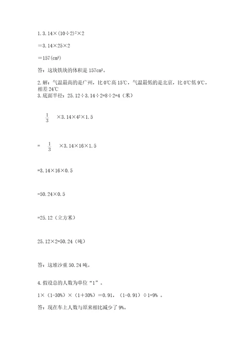 重庆市涪陵区六年级下册数学期末测试卷新版