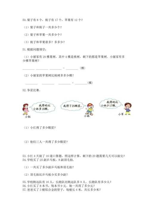 小学二年级上册数学应用题100道精品【基础题】.docx