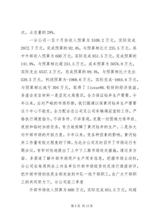 务虚会发言稿范文三篇（企业）.docx